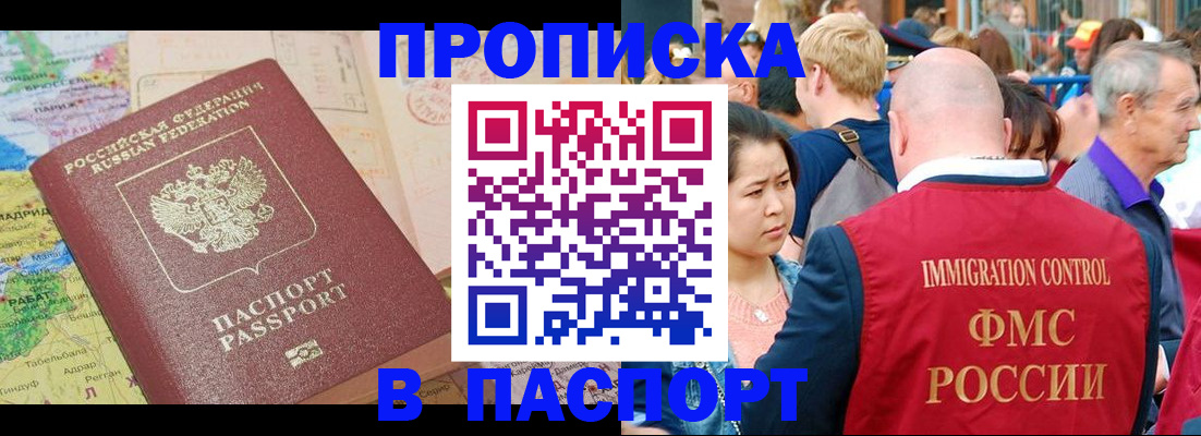 купить прописку в Щиграх