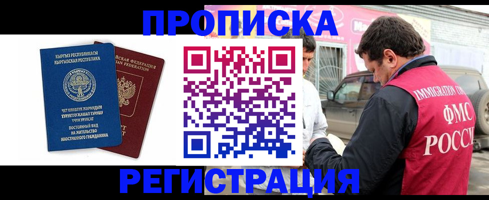 временная регистрация для всех в Щиграх